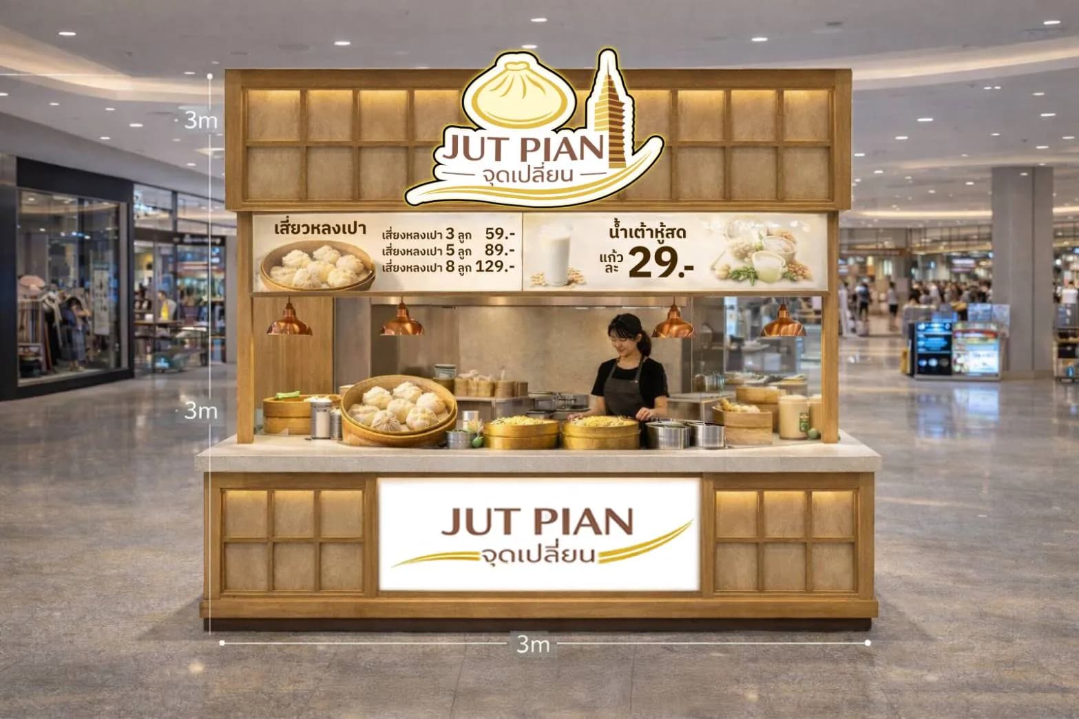 แพ็กเกจ C: Premium Kiosk