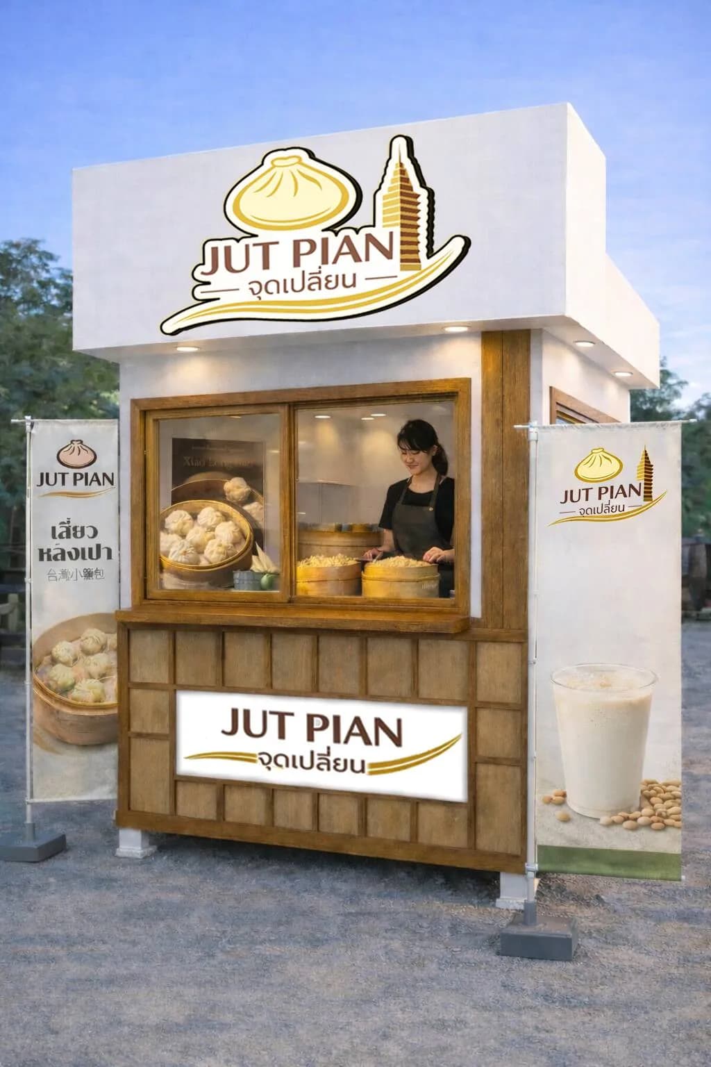 แพ็กเกจ B: Standard Kiosk