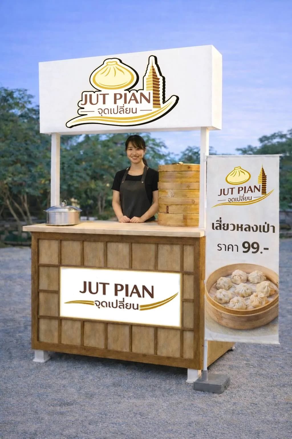 แพ็กเกจ A: Starter Kiosk